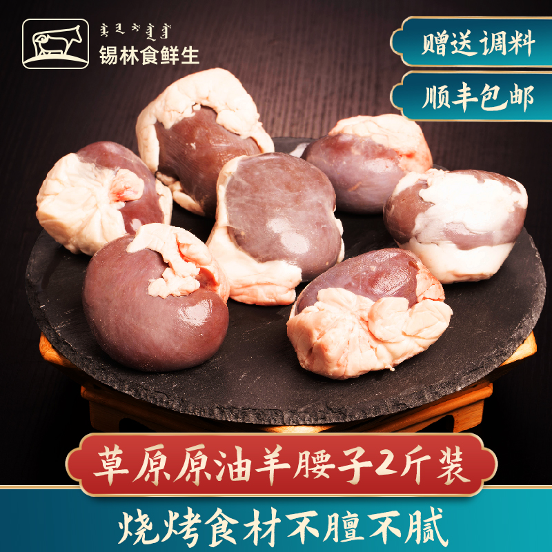 羊腰子新鲜冷冻保真原油羊腰烧烤食材羊内腰内蒙羊腰羊宝羊蛋羊肾