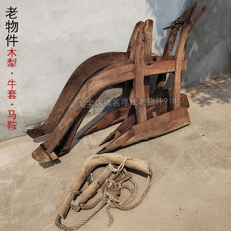 老木犁民俗老物件怀旧农耕文化装饰摆件古代耕地工具牛套马鞍马镫