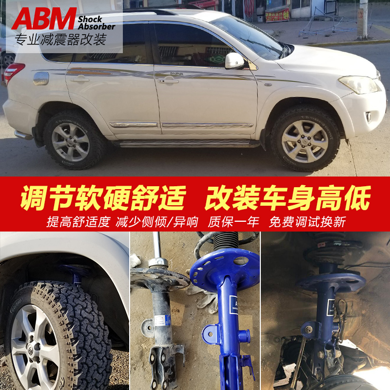 ABM汽车减震器丰田特锐/RAV4/逸致改装加高改低前后可调避震弹簧
