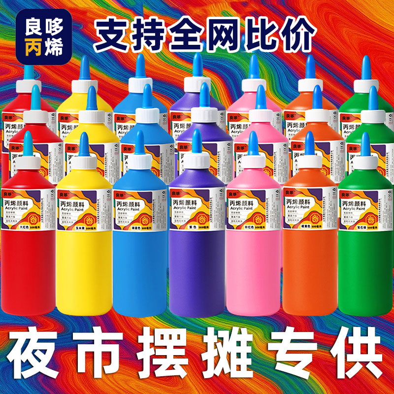 良哆500ml大瓶石膏娃娃丙烯颜料套装儿童彩绘墙绘流体画手绘画白