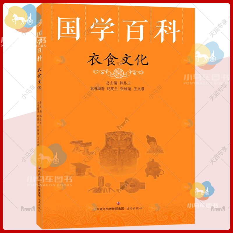 正版包邮 衣食文化 国学百科 服饰饮食文化中国古代青少年读物 古代发型头饰衣饰古代粮食食品蔬菜菜肴酒文化书籍9787548847809