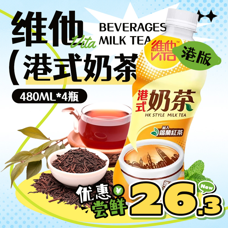 港版维他瓶装港式奶茶500ml*4瓶 原味锡兰红茶餐厅聚餐夏日饮料