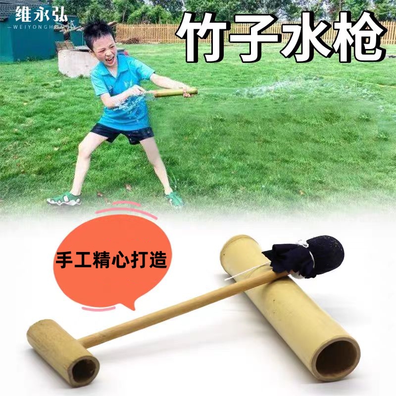 竹子水枪竹筒水枪幼儿园户外玩水竹水枪diy夏天玩水自制竹子玩具