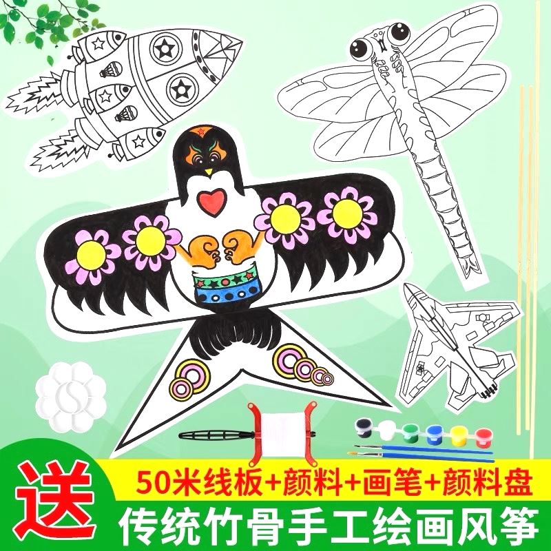 DIY竹子风筝材料包手工diy制作教学材料包幼儿园空白自制涂色风筝