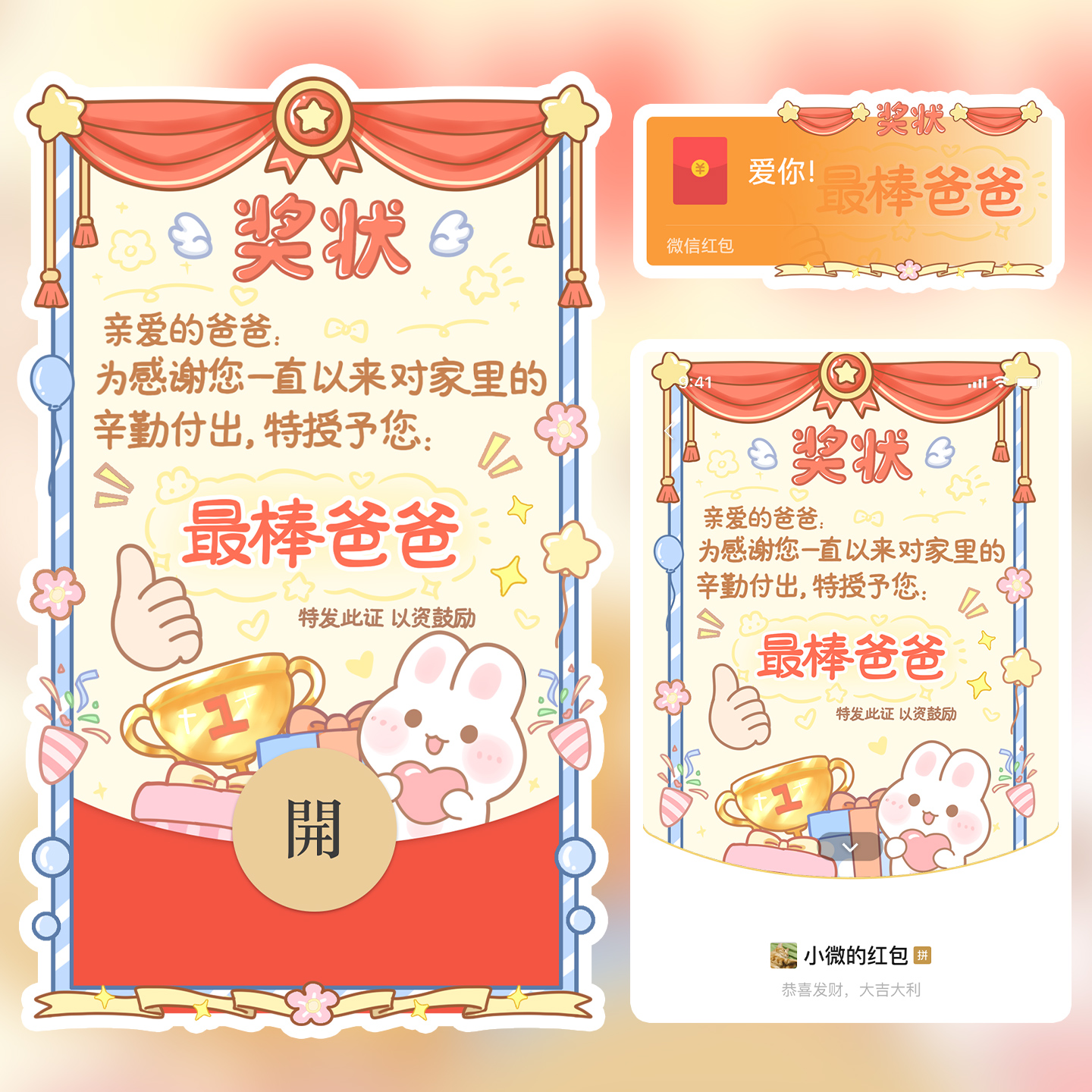 父亲节红包封面微信感恩父亲序列号2025新款动态音乐vx皮肤送爸爸