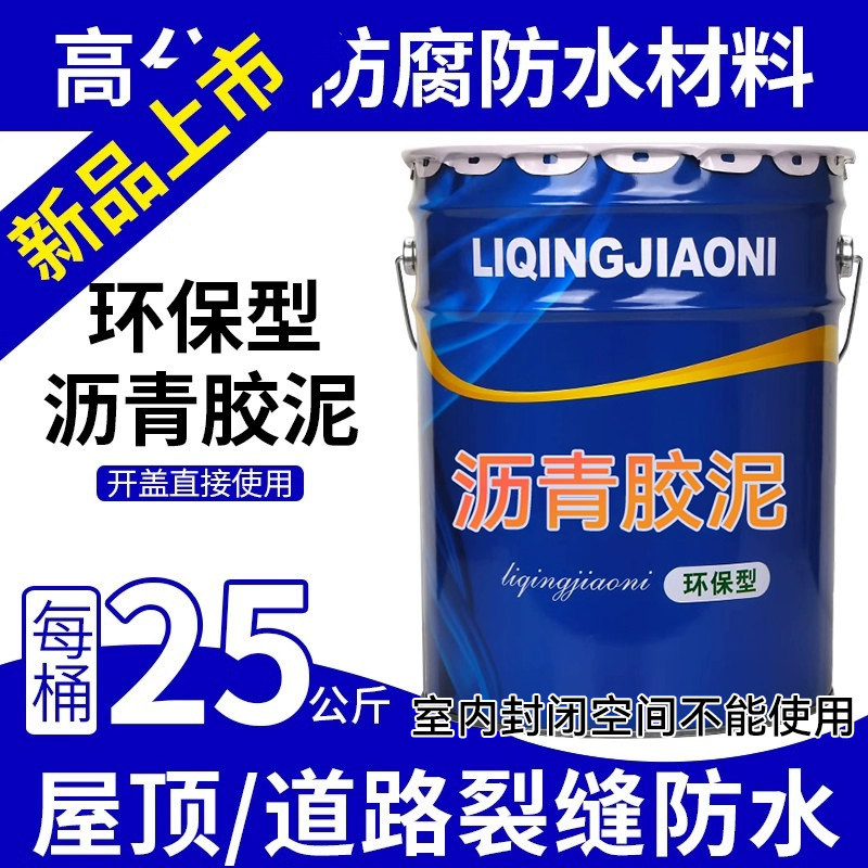 灌封沥青胶泥填缝堵伸缩缝油膏补漏沥青防水涂料屋顶污水池防腐漆
