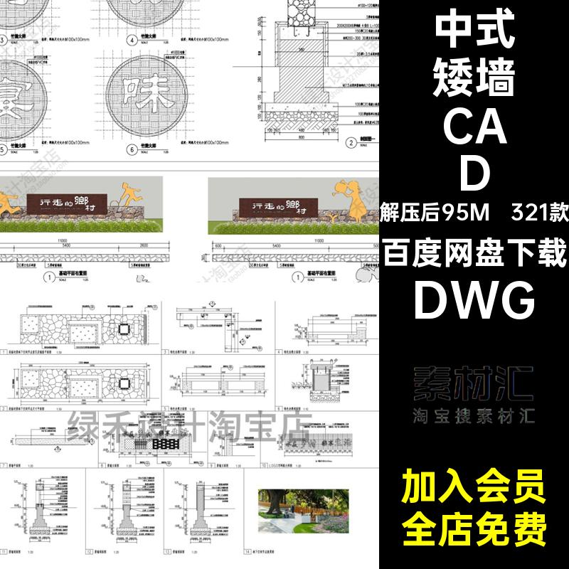 乡村矮墙CADDWG景青砖中式详图施工图砖墙大样图做法围墙农村节点