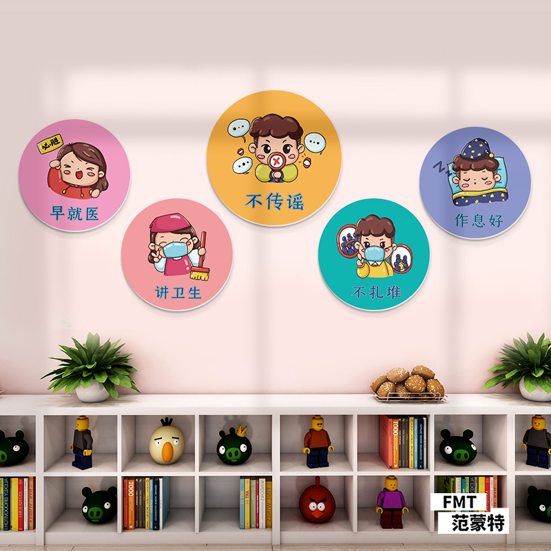 幼儿园疫情防控主题墙宣传海报抗疫知识宣传文化墙环创布置墙贴画