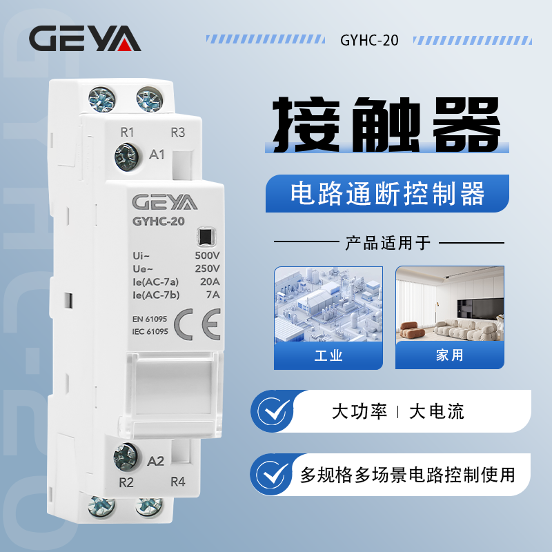GEYA格亚 家用交流接触器220V DC24V12V直流继电器控制开关GYHC