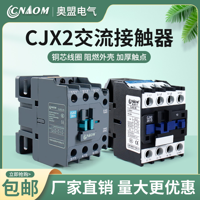 CJX2交流接触器24v220v380v三相LC1D-2510家用单相控制开关1810