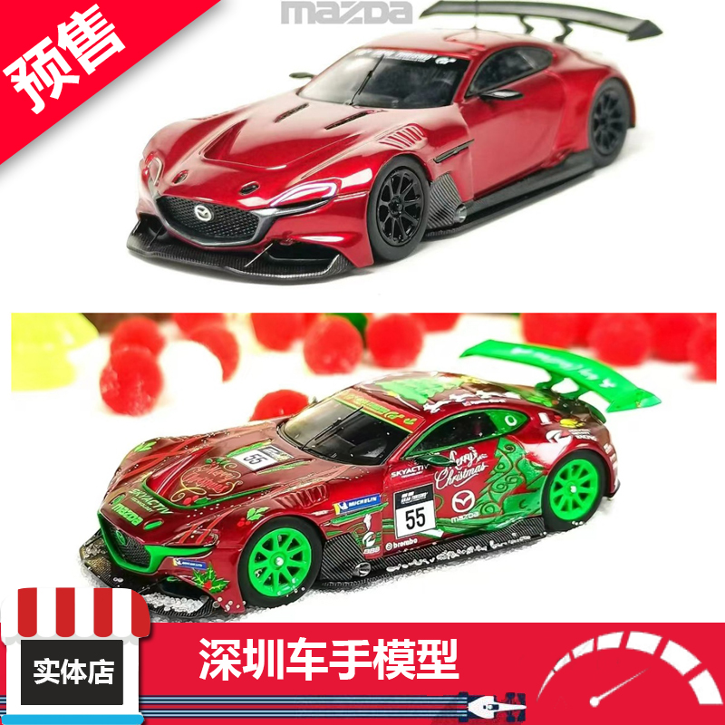 预 Glory 1:64  马自达 RX vision GT3 概念车 合金汽车模型