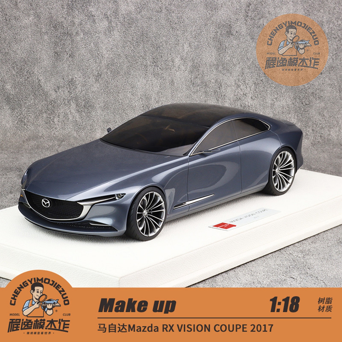 Make up 1:18 马自达Mazda RX VISION COUPE 2017 树脂车模