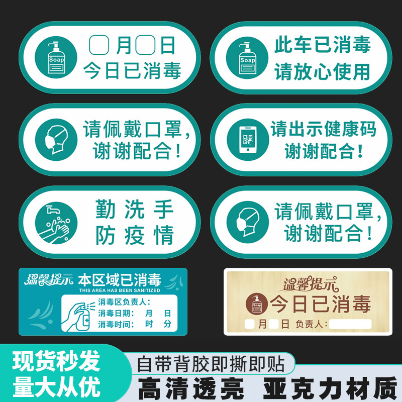 今日已消毒标识牌区域防疫提示牌预检分诊标识牌 学校医院防疫标示贴纸指示牌温馨疫情防控提示牌间隔坐定制
