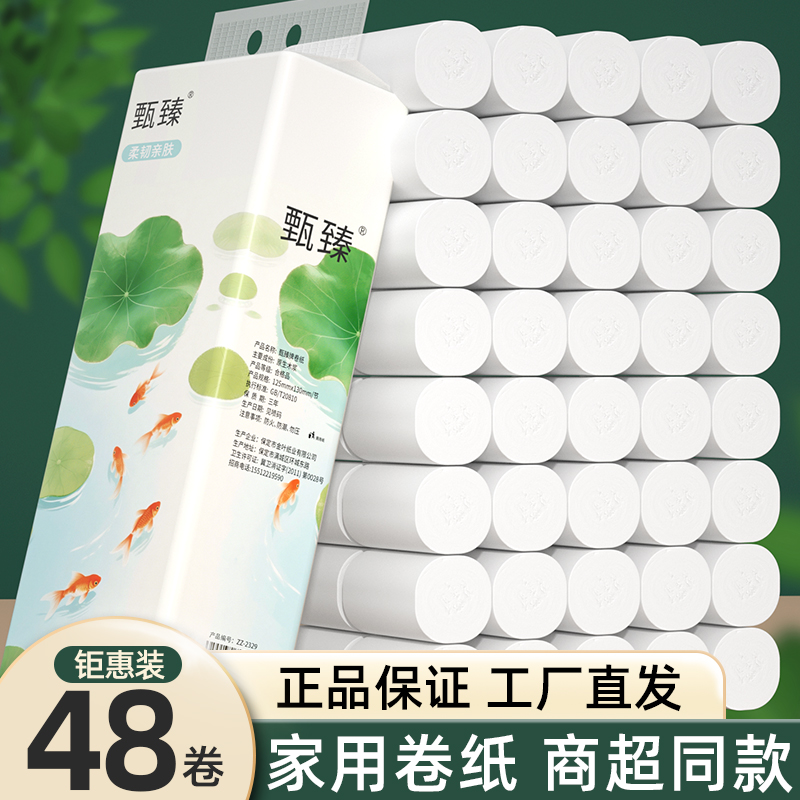 【活动专享】48卷纸厕纸擦手纸家用卫生纸实惠装实心卷纸木浆纸巾