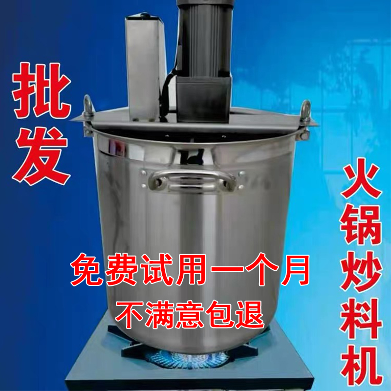 小型自动火锅底炒料机豆瓣辣椒杂肉果酱麻辣烫烤鱼凉虾粉糕熬搅拌