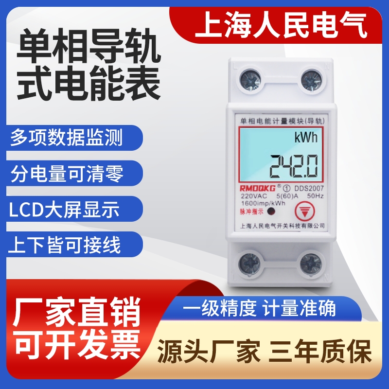 导轨式电表家用电子表出租房220V交流单相微型数显智能电度表电量