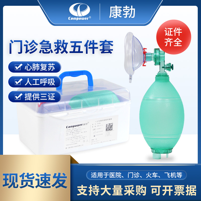 医院用急救设备五件套门诊检查人工心肺复苏球囊气囊简易呼吸器