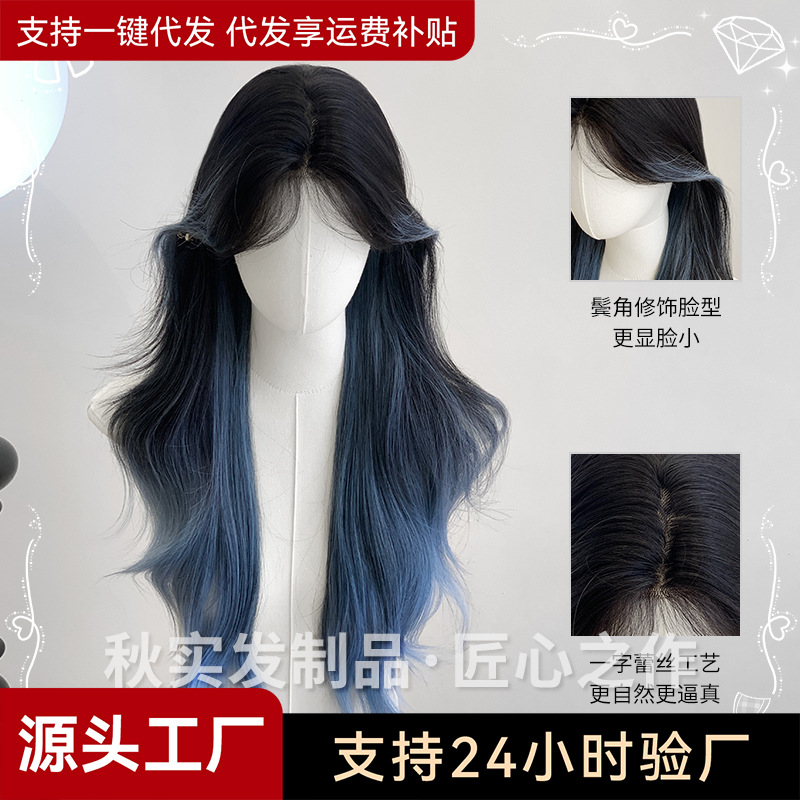 秋实假发女新工艺鸢尾蓝黑氛围感女神渐变色长卷发中分假发全头套