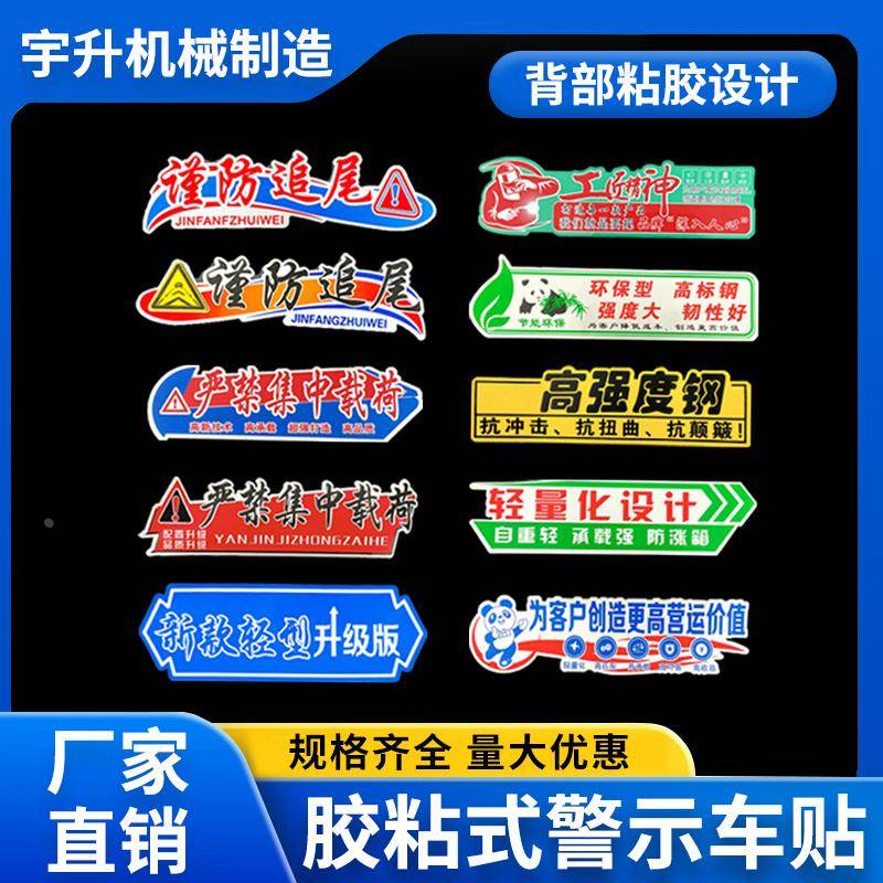 警告标示车贴大货车危险提示贴纸货车车厢贴纸防追尾防超载标识