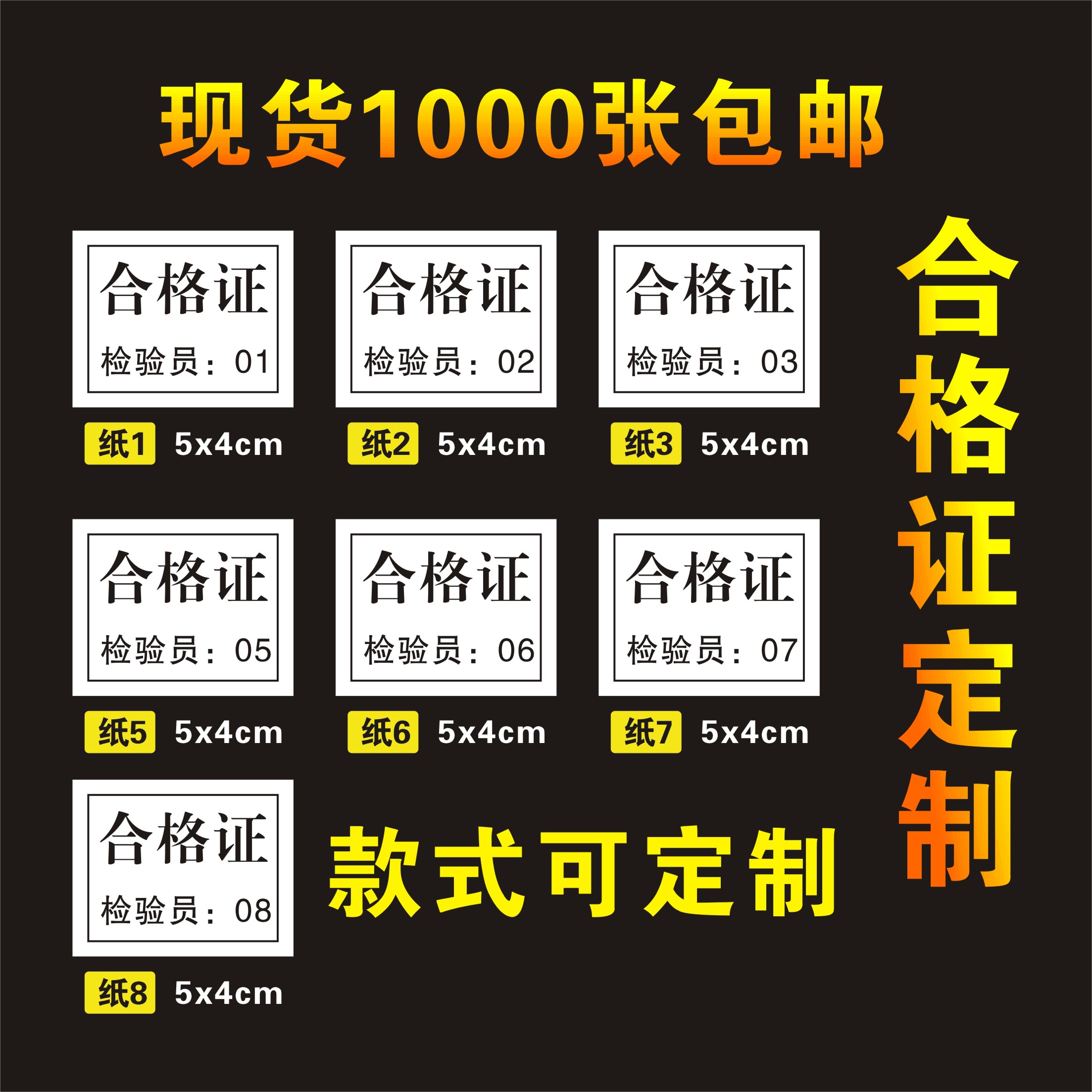 通用纸质食品口罩合格证定普通复印纸双胶粮食标签产品出厂合格证