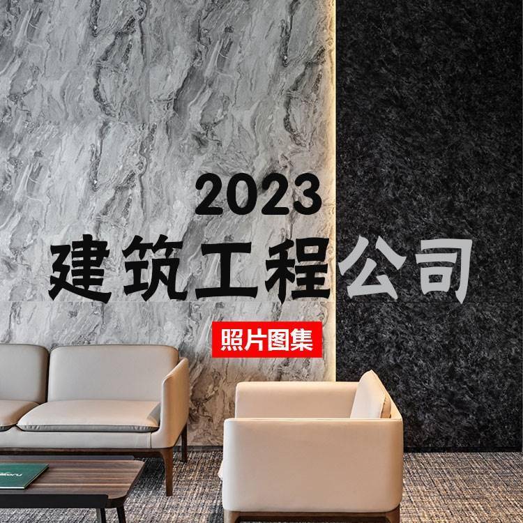 建筑工程公司办公室空间案例图集室内设计资料实景照片参考图合集