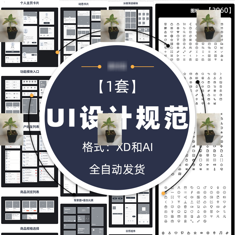 UI设计规范模板手机APP界面页面图表组件库排版线性图标XD/AI素材