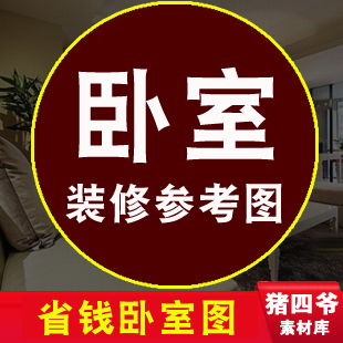 卧室公寓家装装修设计房间婚房全套效果图二居室三居室CAD施工图