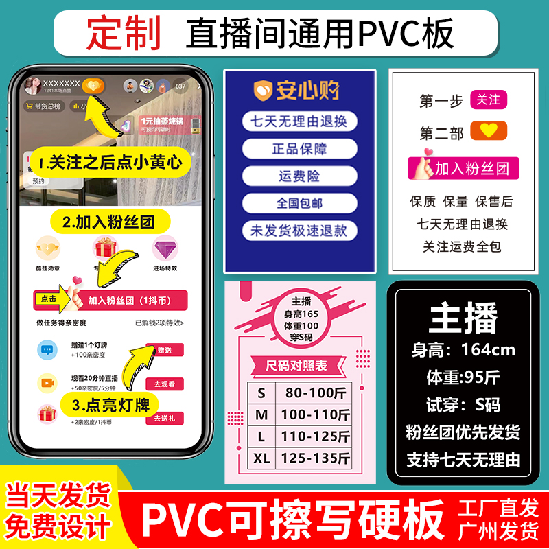 直播间kt板定制主播信息尺码表价格展示手举牌提示引导关注亮灯牌