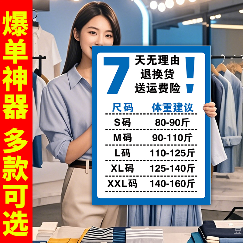 尺码对照表直播间衣服裤子推荐尺寸对照表主播气氛标语手拿牌定制