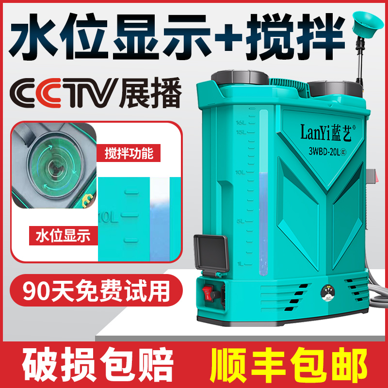 蓝艺高压农用电动喷雾器锂电池新型背负式智能喷洒农药喷壶打药机