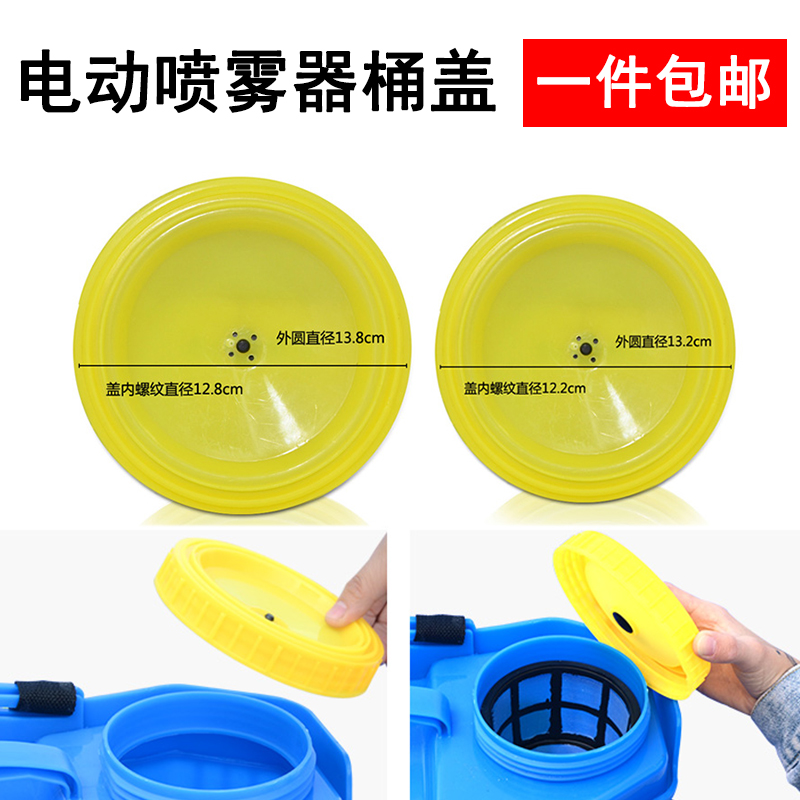 包邮农用电动喷雾器配件桶盖18L20L滤网盖子背负式打药壶机桶盖子