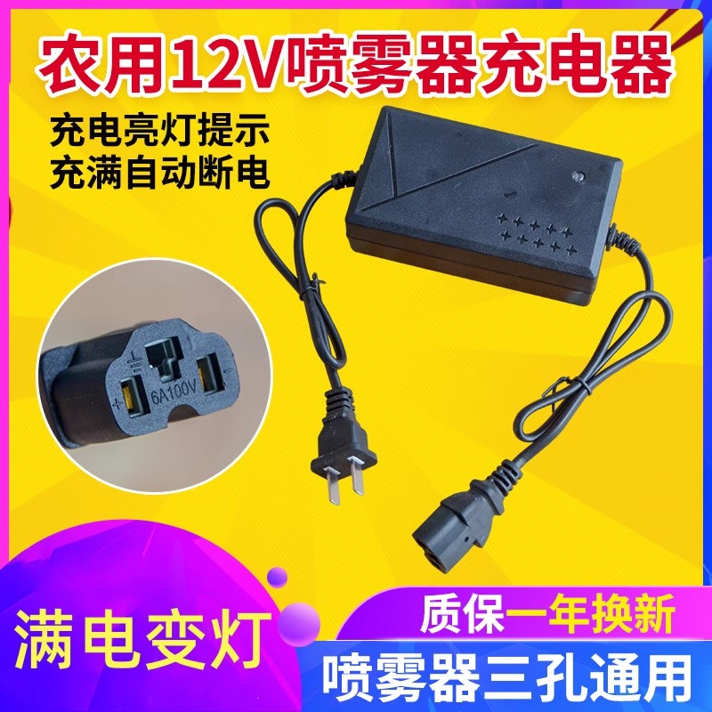 12v电动喷雾器充电器12v8AH背负式打药机通用三孔铅酸电瓶锂电池