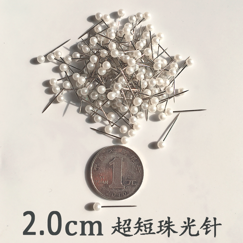 2.0cm不锈钢短珠针大头针白色珠光针 线轴定位针钓鱼地图针200枚