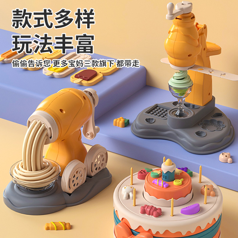 儿童冰淇淋面条机蛋糕玩具橡皮彩泥模具套装手工食品级轻粘土女孩