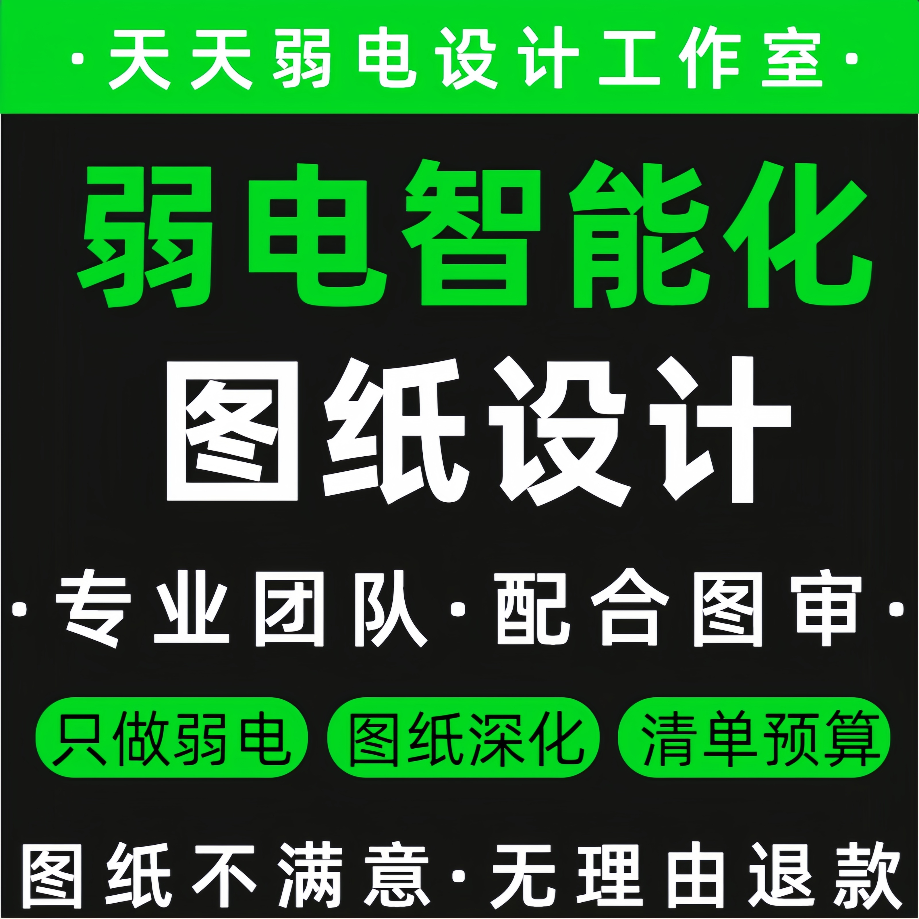 弱电图纸设计智能化系统集成画图弱电深化CAD设计工程图弱电代画