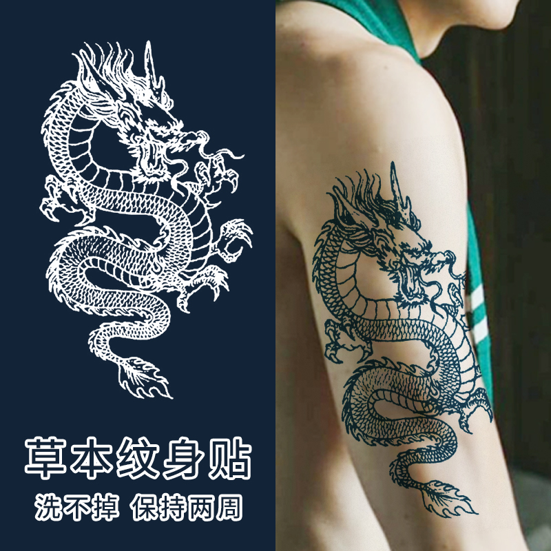 xmxp草本纹身贴果汁神龙防水持久仿真男霸气花臂胸前半永久老传统
