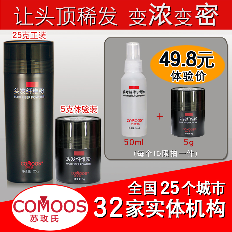 苏玫氏头发纤维粉视觉增发密发补发神器发际线填充秃头顶稀疏遮盖