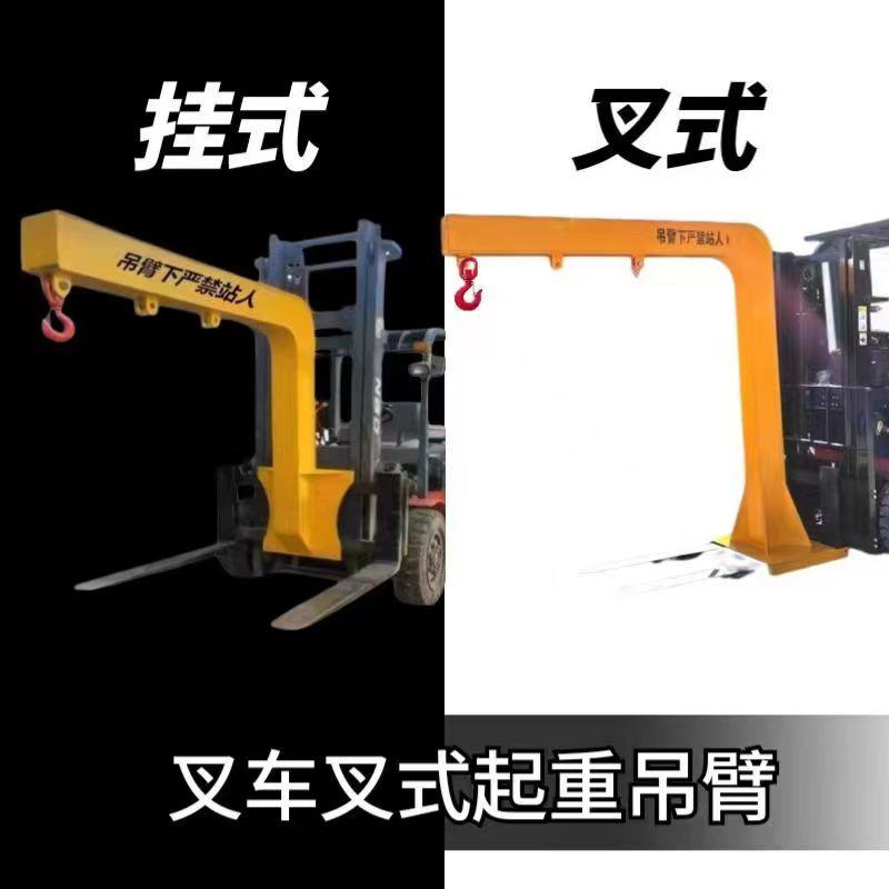 叉车属具叉车吊臂起重臂吨包吊架玻璃吊臂一体吊叉车配件可定制