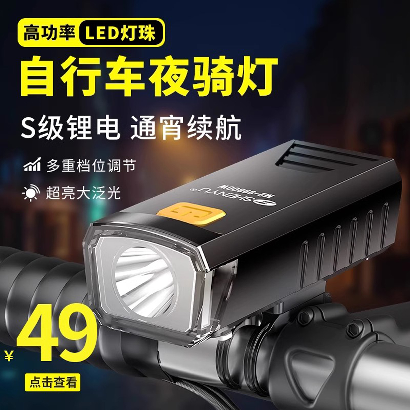 超亮自行车夜骑前灯强光防水强光手电筒山地公路骑行装备夜间照明