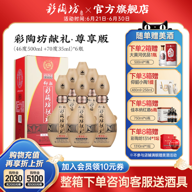仰韶彩陶坊献礼白酒整箱6瓶单瓶535ml礼盒装尊享PLUS版纯食特价酒