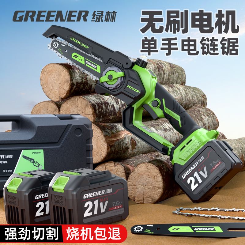 绿林电锯家用小型手持电链锯锂电池大容量充电式锂电锯电动手锯树