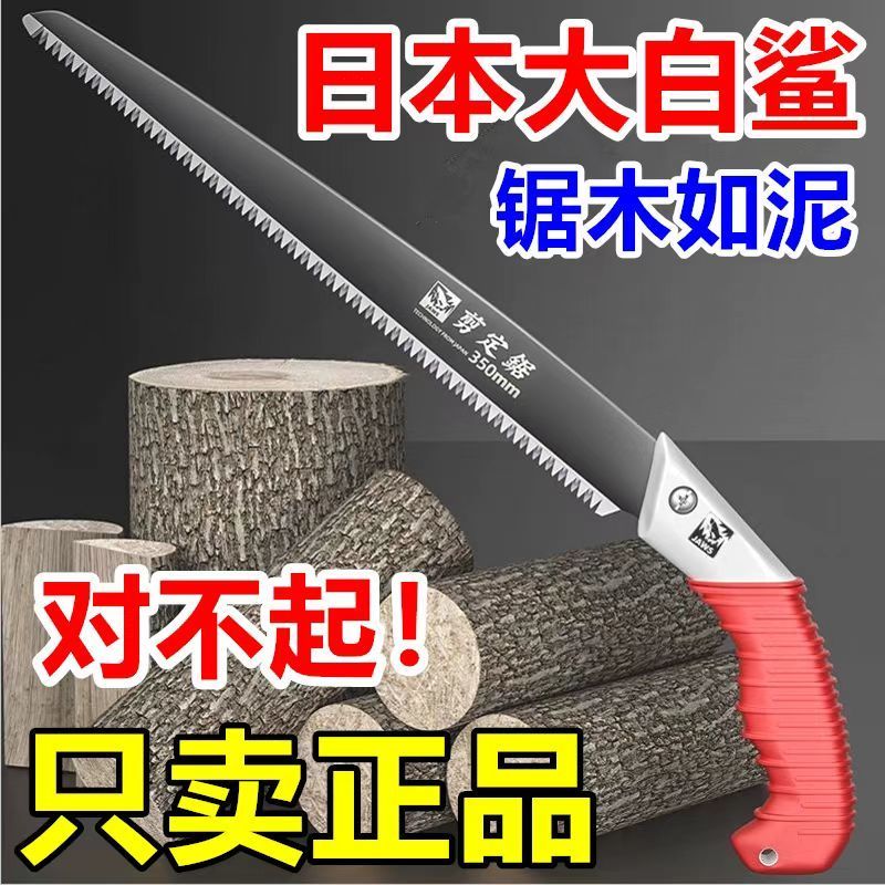 日本原装进口大白鲨手锯手工锯家用木工锯园林锯树枝果树伐木锯子