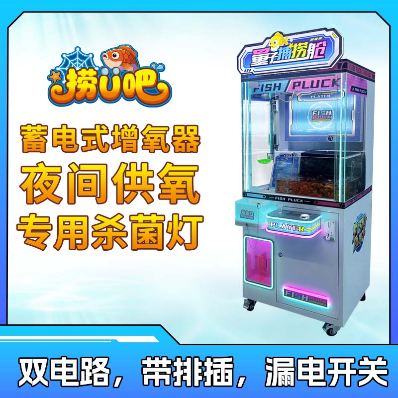 捞鱼吧量子捕捞舱商用投币游戏机电玩城大型游戏机捞金鱼乌龟海鲜