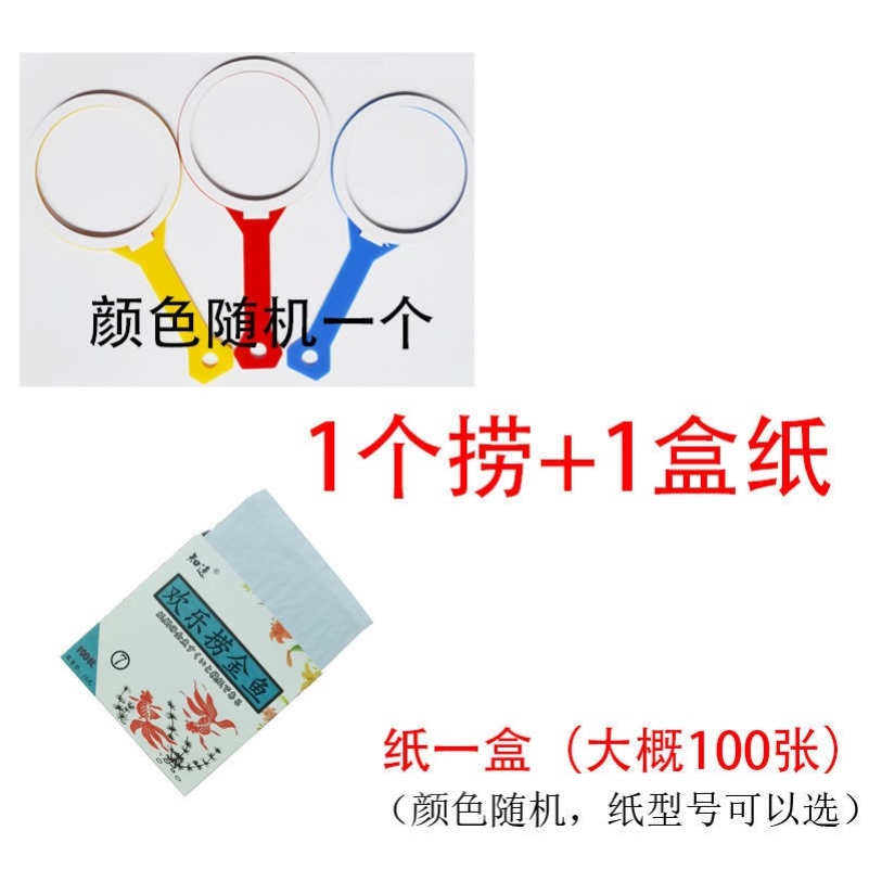 鱼网捞鱼小纸网捞金鱼游戏活动用品夜市校园广场摆摊夏日祭捞金鱼