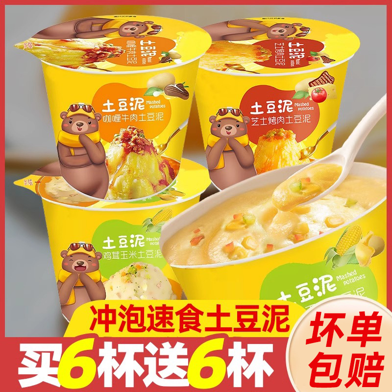 土豆泥粉早餐方便速食品冲泡即食速溶汤懒人饱腹代餐宵夜零食商用