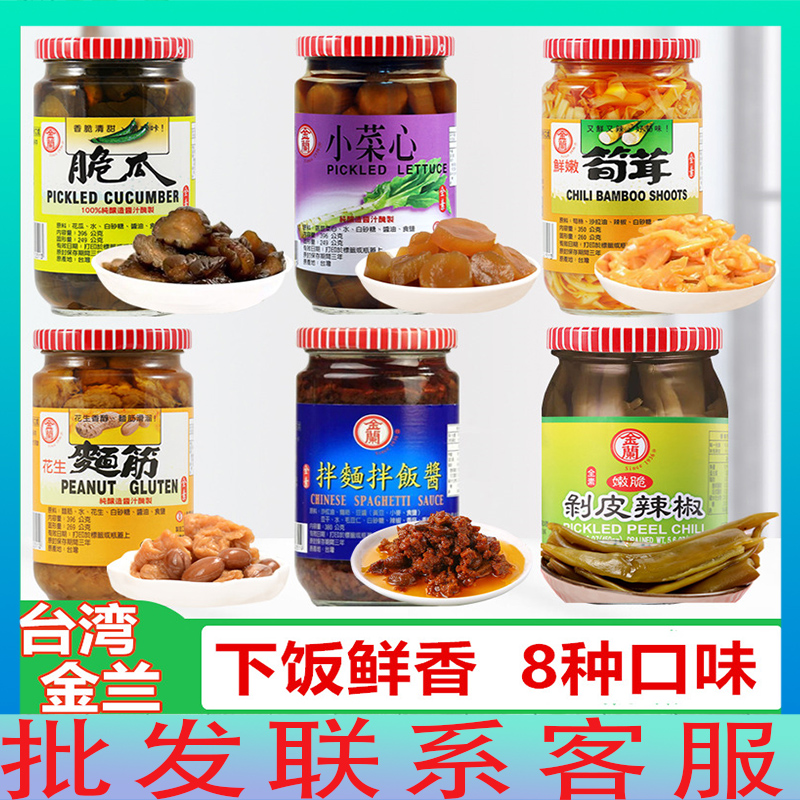 台湾省进口金兰剥皮辣椒450g全素美味嫩脆剥皮辣椒鸡汤花莲美食