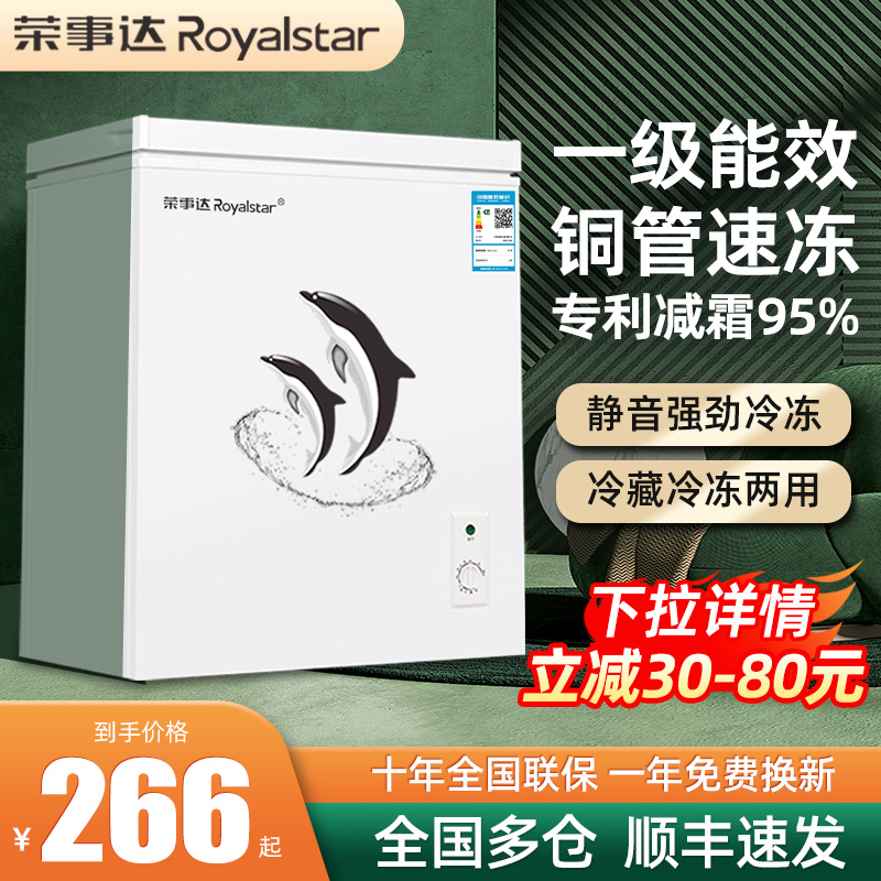 一级节能荣事达小冰柜家用小型全冷冻箱冷藏两用迷你无霜商用冷柜