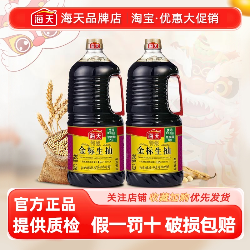 海天特级金标生抽1.75L家常炒菜调味料凉拌酱油海鲜蒸鱼扇贝点蘸