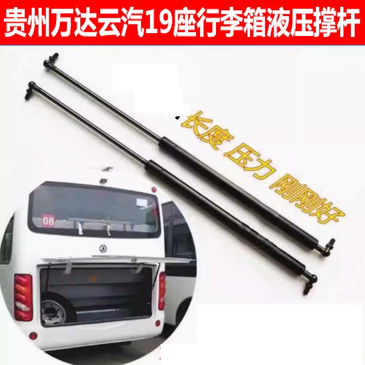 适用于贵州万达云汽19座客车尾门支撑杆行李箱液压杆尾门拉杆配件