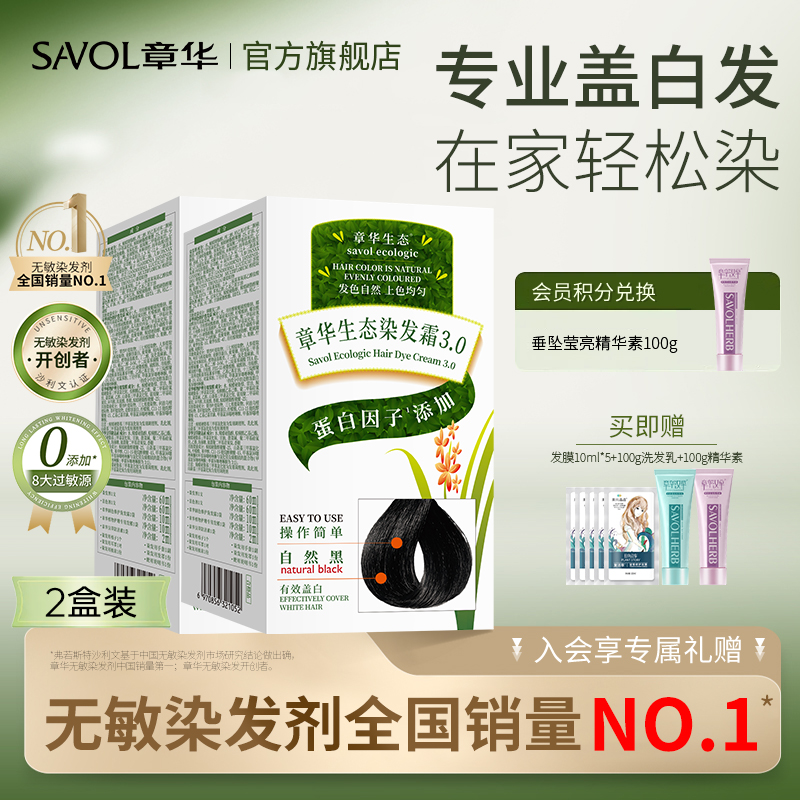 2盒)章华生态染发膏男女染发剂植物天然纯黑茶色遮白头发官方正品